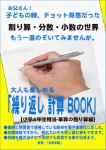 大人も楽しめる「繰り返し計算BOOK」　小学４年生相当・筆算の割り算編